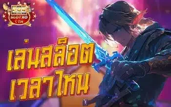 ภาพหัวบทความภาษาไทยที่ตั้งคำถามว่าควรเล่นเวลาไหน พร้อมตราชื่อแบรนด์มุมบน