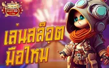 ภาพหัวบทความภาษาไทยเรื่องการเริ่มเล่นสำหรับมือใหม่ พร้อมตราชื่อแบรนด์มุมบน